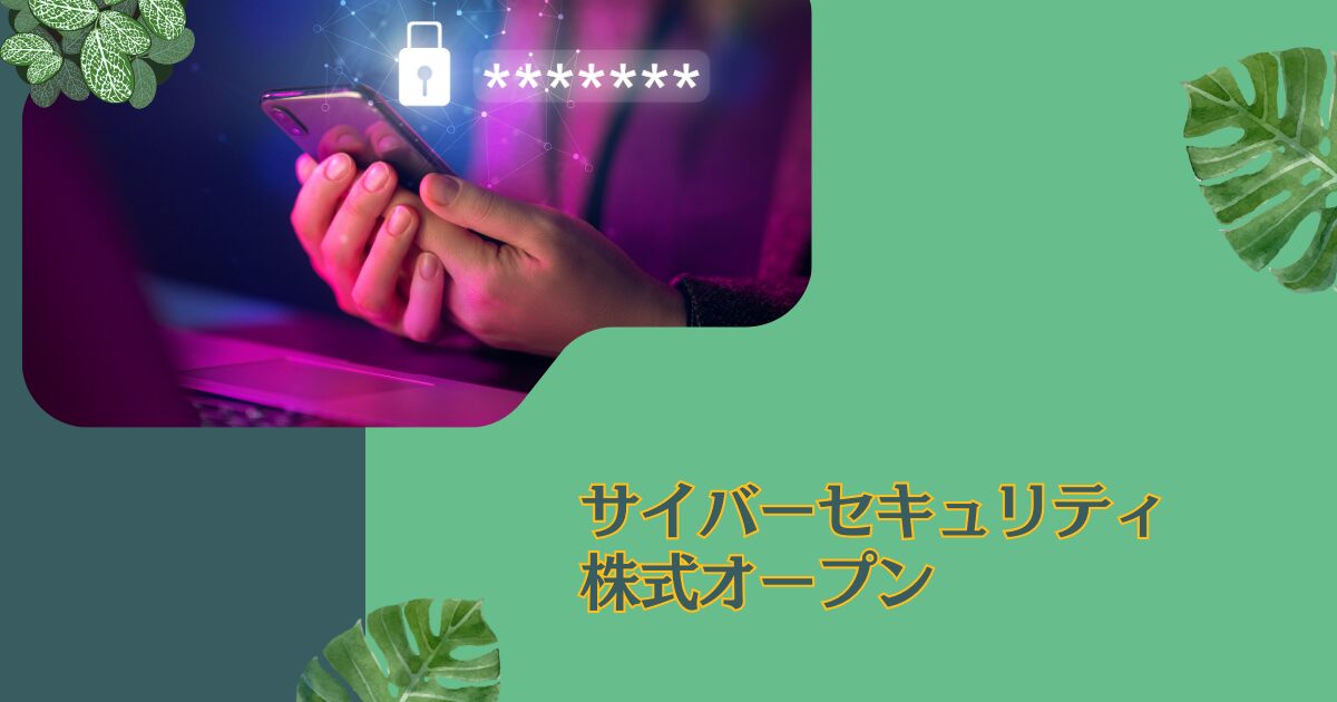 流行のテーマ投信を評価！「サイバーセキュリティ株式オープン(為替ヘッジなし)」は掲示板での評判や口コミ通り厳しい？今後の見通しを含めて考察！