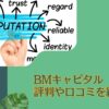 BMキャピタル(BM CAPITAL)の評判や口コミを実際に投資している投資家目線で紐解く！