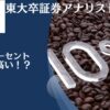 資産運用で年利回り10パーセント達成の難易度は？ありえない？株や投資信託など含むポートフォリオを考える！