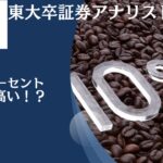 資産運用で年利回り10パーセント達成の難易度は？ありえない？株や投資信託など含むポートフォリオを考える！