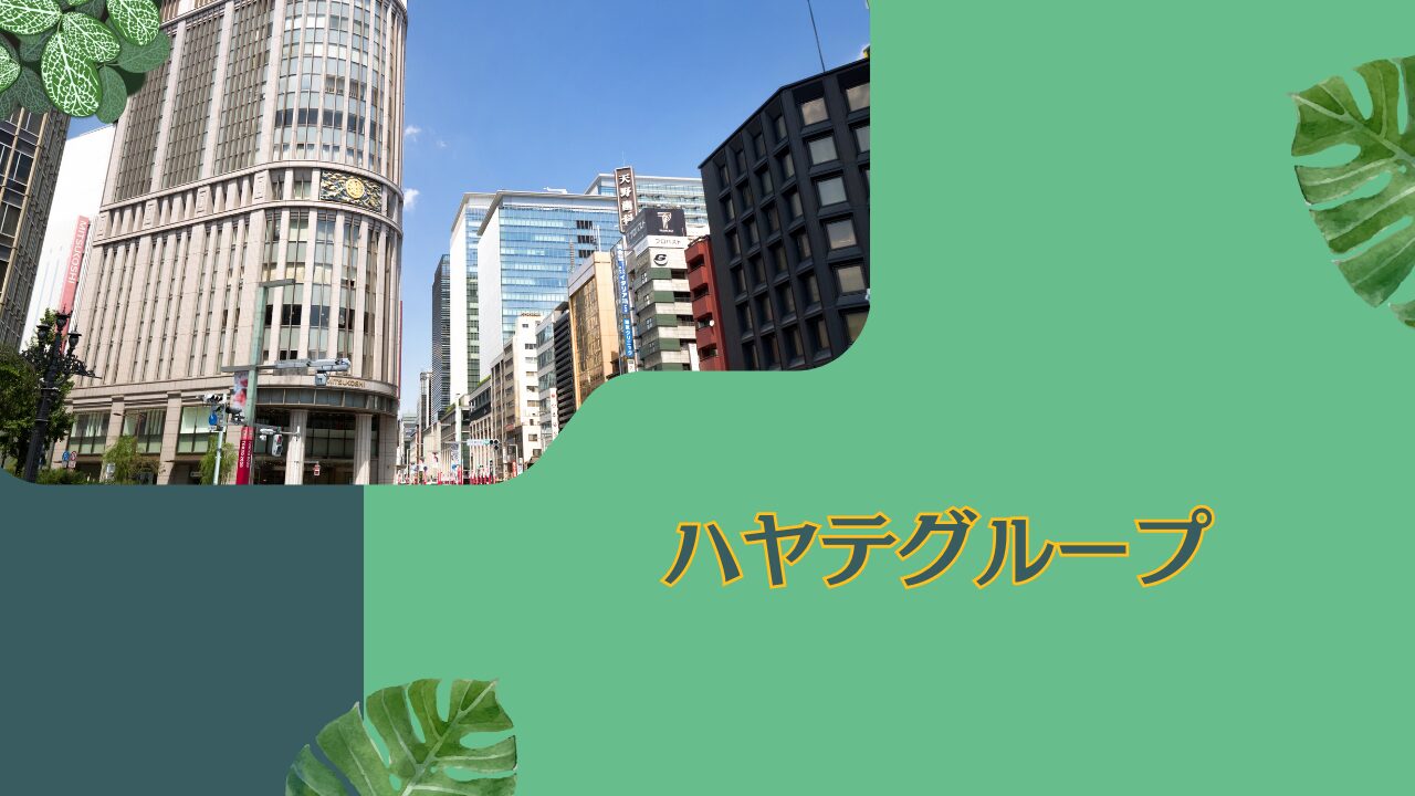 怪しい？ハヤテインベストの運用先ファンドとしての評判は？ハヤテグループとしてはプロ野球の話題が先行も？