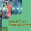 【ひふみ投信】不調の「ひふみプラス」はやめたほうがいい？やばい？時代は終わった？今後の見通しを含めて徹底評価。