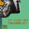 Jリートはどこまで下がる？そもそも下がってるのはなぜ？買い時はいつなのか最新の見通しを含めてわかりやすく解説！