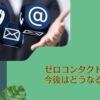 ゼロコンタクトは売り時？今後の見通しはどうなる？掲示板で下落が止まらないと評判のデジタル・トランスフォーメーション株式ファンドを徹底評価！