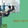 【会社概要】BMキャピタルってどんな会社？社長の森山武利氏って何者？