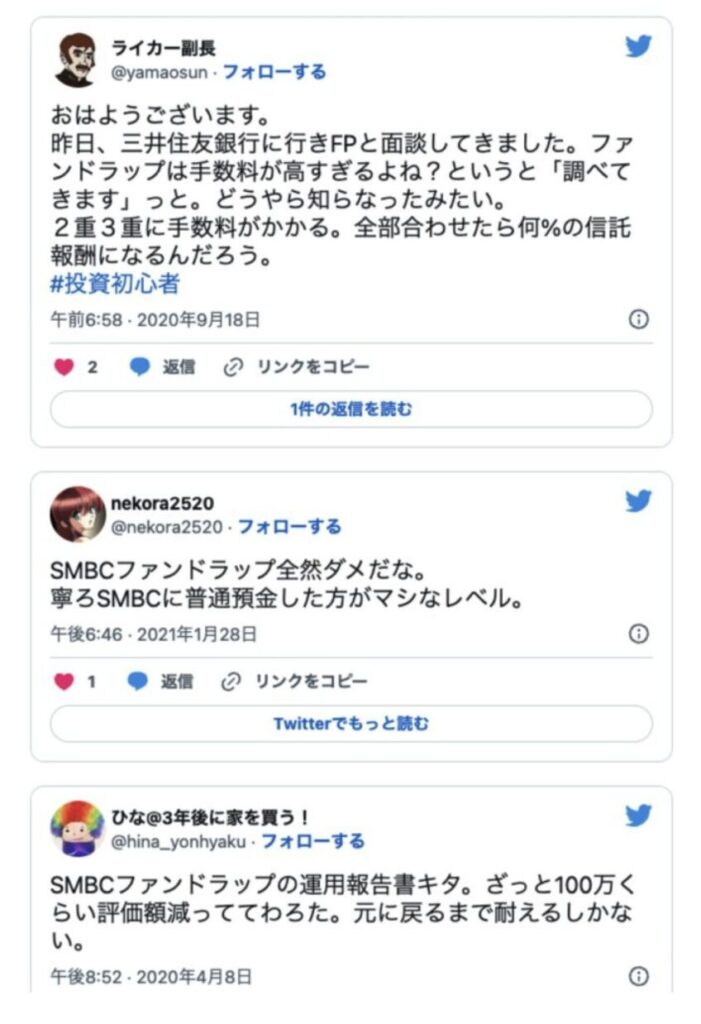 SMBCファンドラップの口コミ