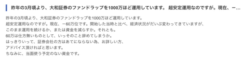 ダイワファンドラップへのYahoo知恵袋への質問