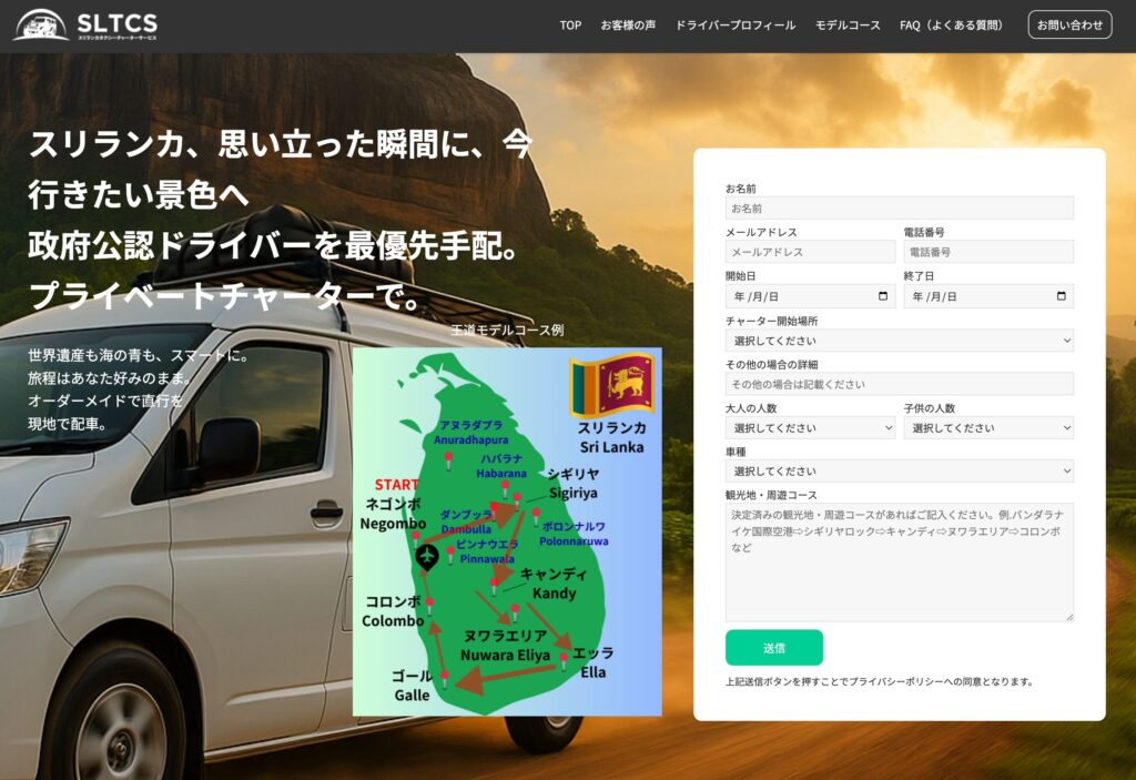 スリランカタクシーチャーターサービス